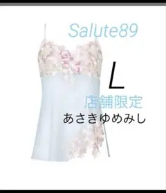 2026年最新】サルート 89の人気アイテム - メルカリ