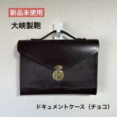 2026年最新】大峡製鞄の人気アイテム - メルカリ