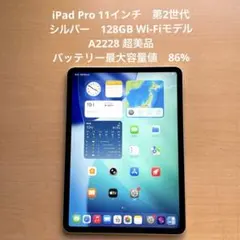 2026年最新】ipad pro 11 第2世代 128の人気アイテム - メルカリ