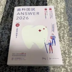 2026年最新】歯科医師国家試験 answerの人気アイテム - メルカリ