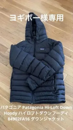 2026年最新】パタゴニア ハイロフトダウンフーディの人気アイテム