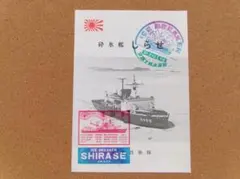 2026年最新】砕氷艦しらせ 記念の人気アイテム - メルカリ