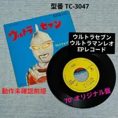 2026年最新】ウルトラセブンレコードの人気アイテム - メルカリ