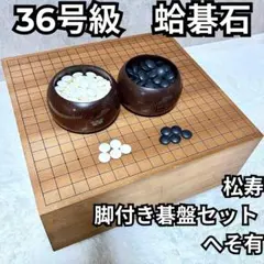 2026年最新】碁石 蛤 那智 36号の人気アイテム - メルカリ