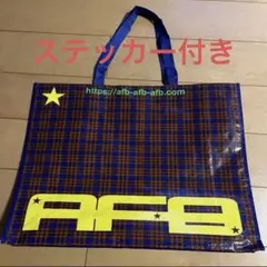 2026年最新】afb バッグの人気アイテム - メルカリ
