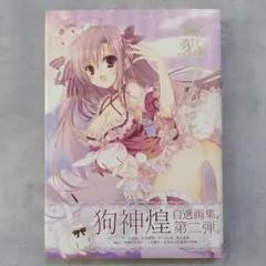 2026年最新】狗神煌の人気アイテム - メルカリ