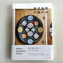 2026年最新】鹿児島睦 器の人気アイテム - メルカリ