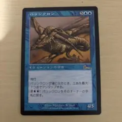 2026年最新】MTG パリンクロンの人気アイテム - メルカリ
