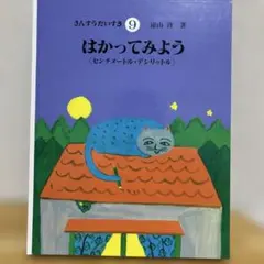 2026年最新】さんすうだいすきの人気アイテム - メルカリ