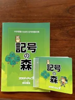 2026年最新】記号の森の人気アイテム - メルカリ