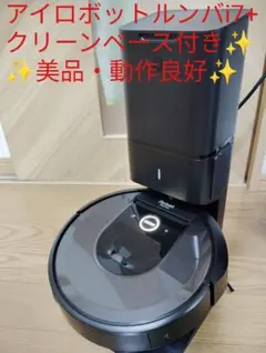 2026年最新】ルンバi7 クリーンベースの人気アイテム - メルカリ