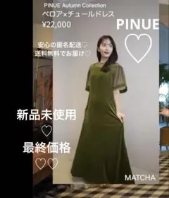 2026年最新】ピヌエ オケージョンの人気アイテム - メルカリ