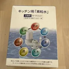 2026年最新】素粒水 カートリッジ キッチンの人気アイテム - メルカリ