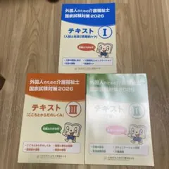 2026年最新】外国人のための介護福祉士 国家試験対策の人気アイテム