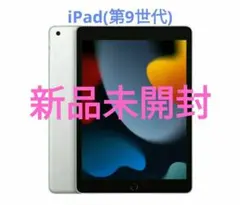 2026年最新】ipad 第9世代 64gb 未使用の人気アイテム - メルカリ