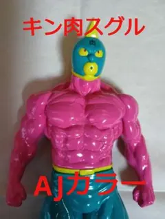 2026年最新】CCP キン肉スグルの人気アイテム - メルカリ