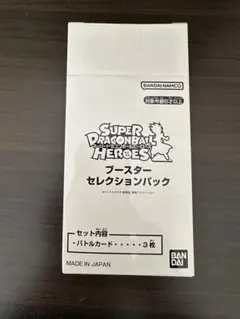 2026年最新】スーパードラゴンボールヒーローズ ブースター