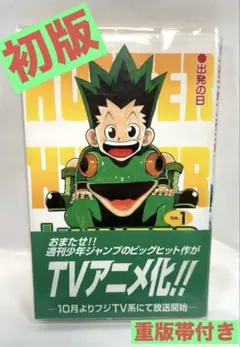 2026年最新】ハンターハンター 1巻 初版の人気アイテム - メルカリ