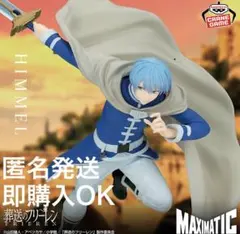 2026年最新】葬送のフリーレン MAXIMATIC FRIERENの人気アイテム