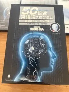 2026年最新】英語脳 プログラム 50倍速の人気アイテム - メルカリ
