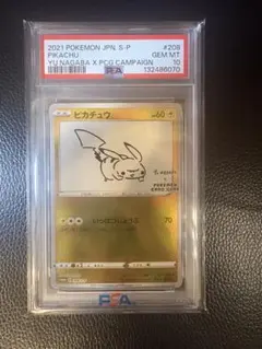 2026年最新】長場雄 ピカチュウ psa10の人気アイテム - メルカリ