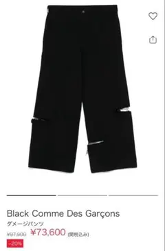 2026年最新】black comme des garcons パンツの人気アイテム - メルカリ
