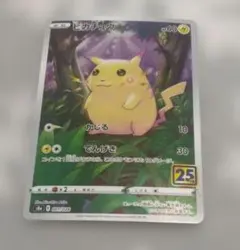2026年最新】ポケモンピカチュウ25thの人気アイテム - メルカリ