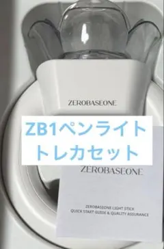 2026年最新】Zerobaseone ペンライト トレカの人気アイテム - メルカリ