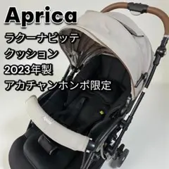 2026年最新】aprica ラクーナビッテクッションの人気アイテム - メルカリ