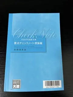 2026年最新】財務諸表論 要点チェック 理論の人気アイテム - メルカリ