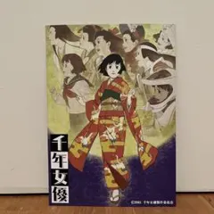 2026年最新】千年女優画報の人気アイテム - メルカリ