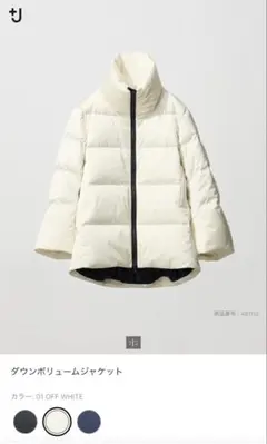 2026年最新】ユニクロ uniqlo +j ダウンボリュームジャケットの人気