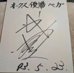 2026年最新】武豊 直筆サインの人気アイテム - メルカリ