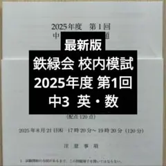 2026年最新】鉄緑会 中1 英語の人気アイテム - メルカリ