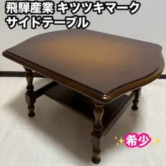 2026年最新】キツツキ 丸テーブルの人気アイテム - メルカリ