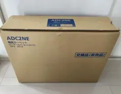 2026年最新】ホットカーペット パナソニック 2畳の人気アイテム - メルカリ