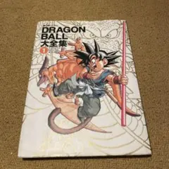 2026年最新】ドラゴンボール大全集1の人気アイテム - メルカリ