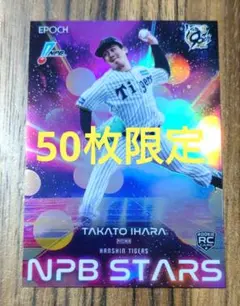 2026年最新】阪神伊原の人気アイテム - メルカリ