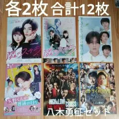 2026年最新】フライヤ 八木勇征の人気アイテム - メルカリ