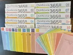 2026年最新】ひとりでとっくん365日の人気アイテム - メルカリ