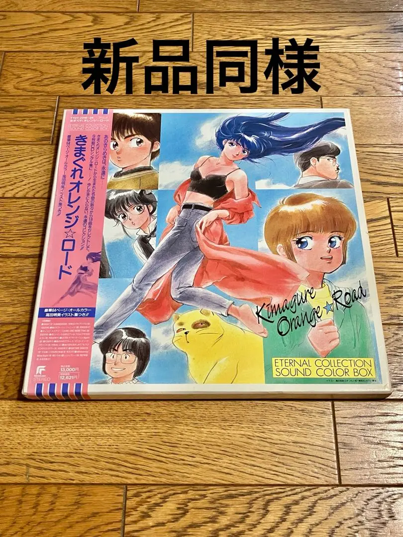 2026年最新】きまぐれオレンジロード ETERNAL COLLECTION SOUND COLOR