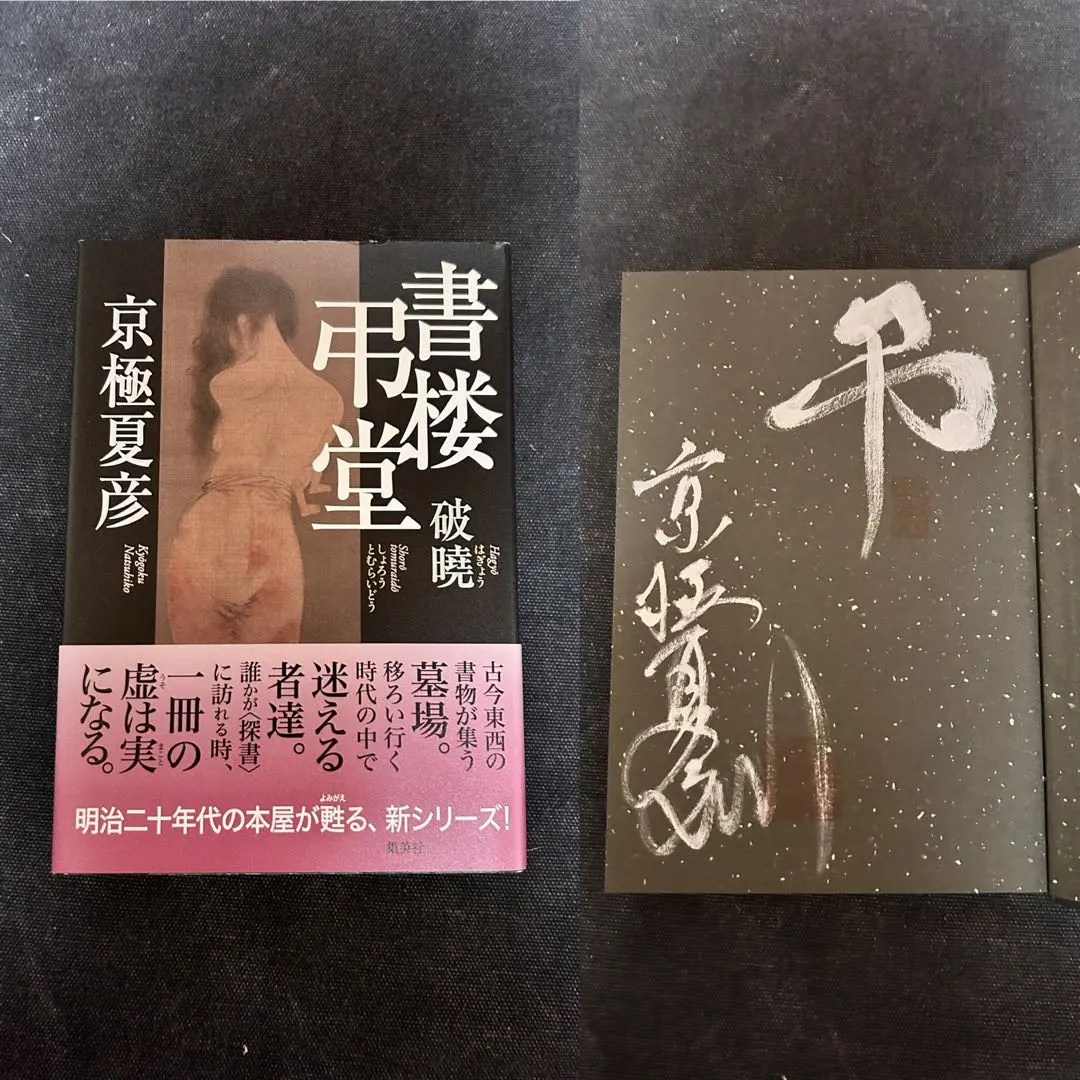 2026年最新】書楼弔堂の人気アイテム - メルカリ