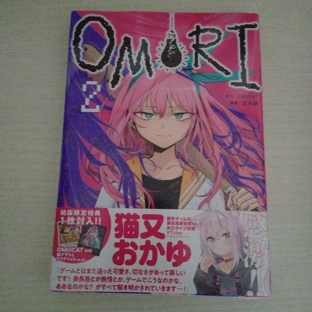 2026年最新】omori 1巻 初版の人気アイテム - メルカリ