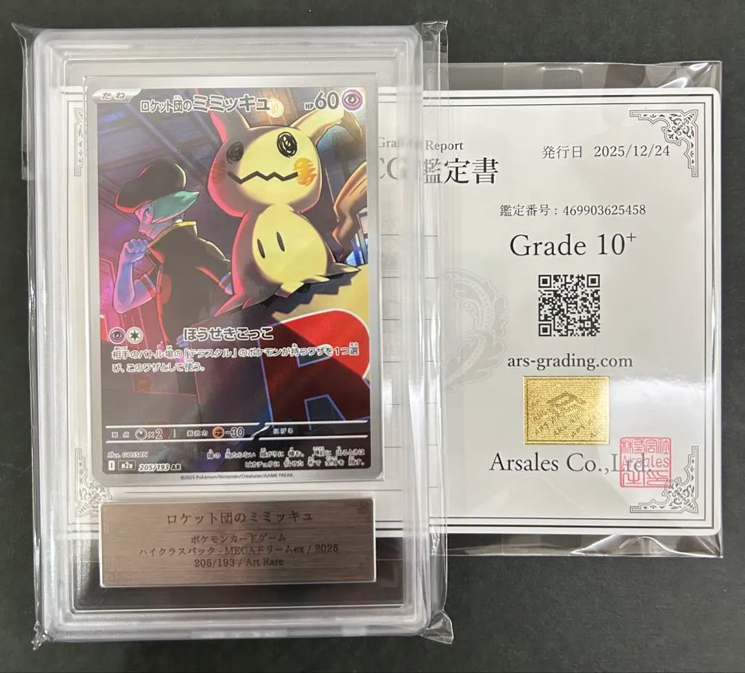 2026年最新】ミミッキュ arsの人気アイテム - メルカリ