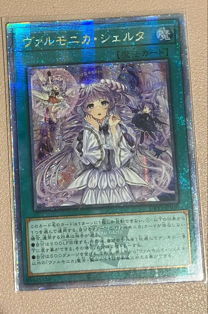 2026年最新】遊戯王 ヴァルモニカ・シェルタ 25thシクの人気アイテム