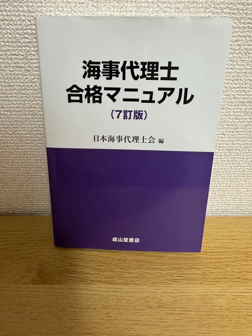 2026年最新】海事代理士の人気アイテム - メルカリ