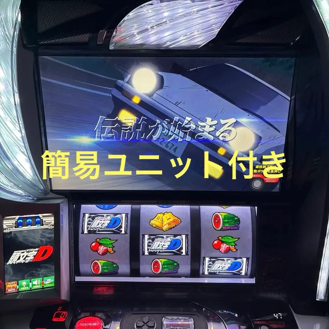 2026年最新】パチンコ 実機 頭文字dの人気アイテム - メルカリ