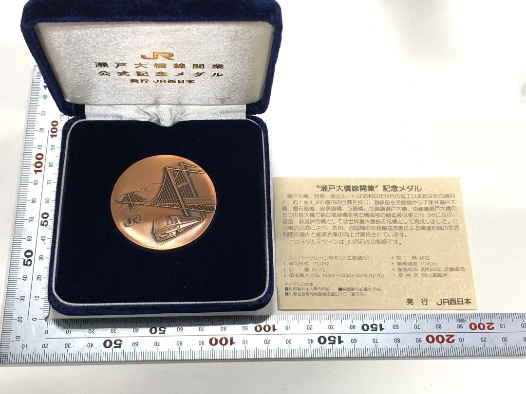 2026年最新】瀬戸大橋 記念メダルの人気アイテム - メルカリ