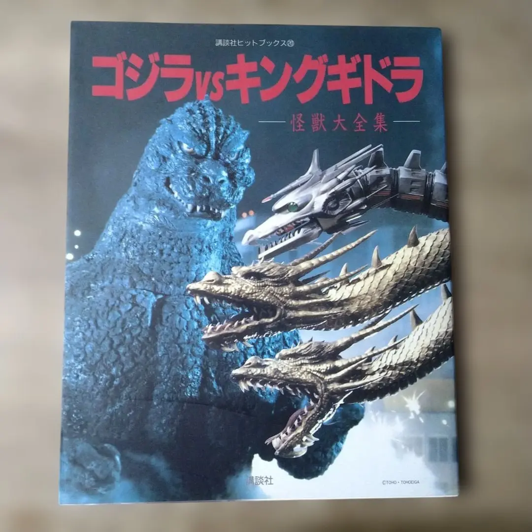 2026年最新】ゴジラ全集 ゴジラvsキングギドラの人気アイテム - メルカリ