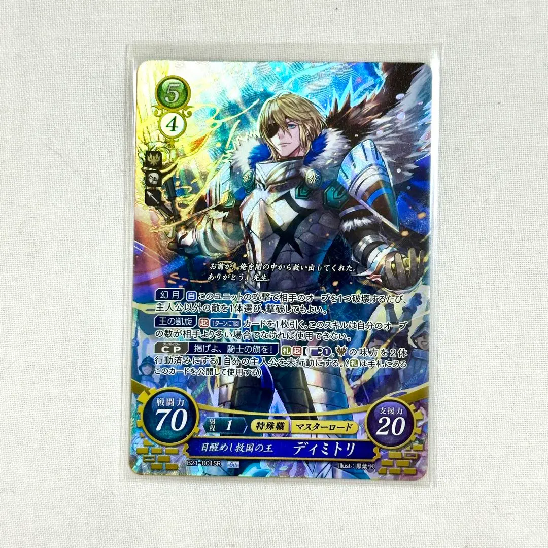 2026年最新】ファイアーエムブレムサイファ ディミトリの人気アイテム